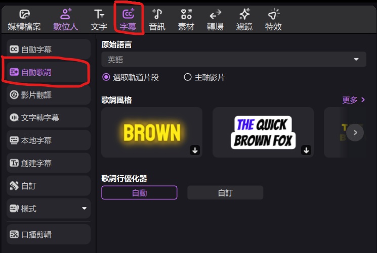 使用 Edimakor 自動字幕添加 Ms Potato 歌詞字幕