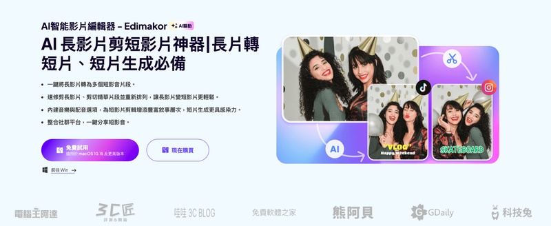 Edimakor AI 自動剪片 App 支援長影片轉短影音