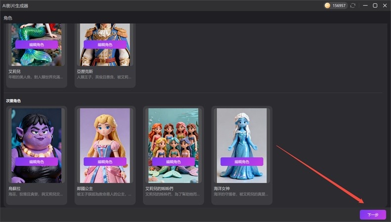 使用 Edimakor 生成卡通角色與場景圖