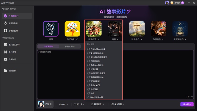 在 Edimakor 輸入故事想法製作兒童卡通