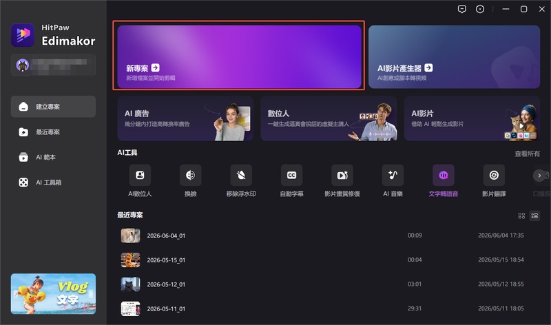 在 Edimakor 建立新專案開始製作影片
