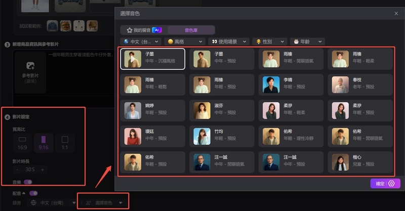 在 Edimakor 創意廣告設定影片比例時長與旁白語言
