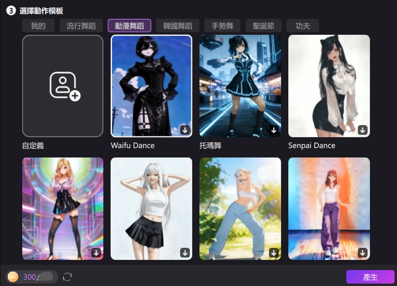 Edimakor 提供多種舞蹈模板製作短影音