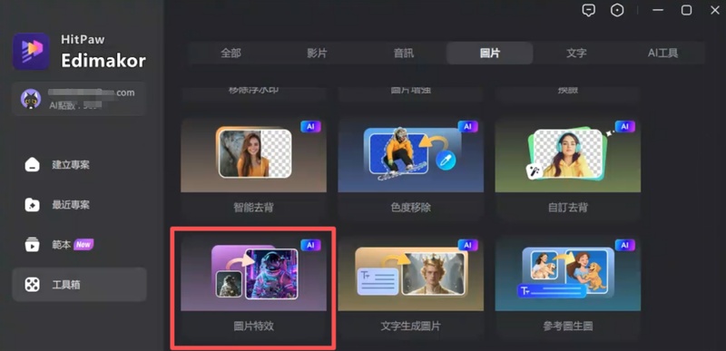 在 Edimakor 工具箱選擇圖片特效功能瀏覽復活節模板