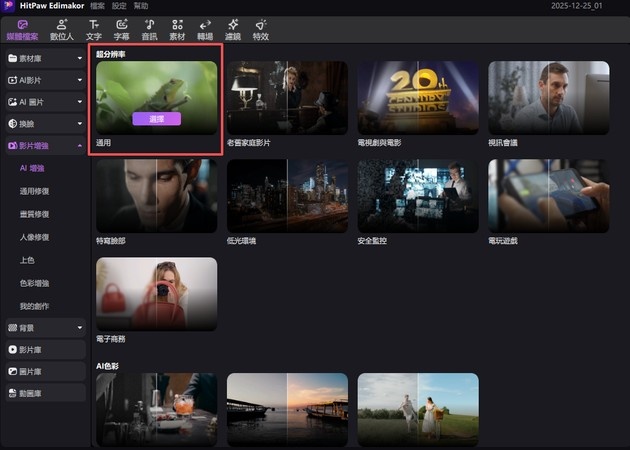 創建自己適合的畫質恢復功能