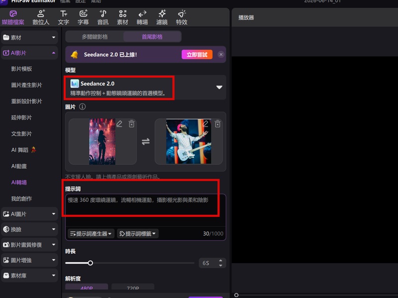 在 Edimakor 輸入 AI 運鏡提示詞控制鏡頭移動