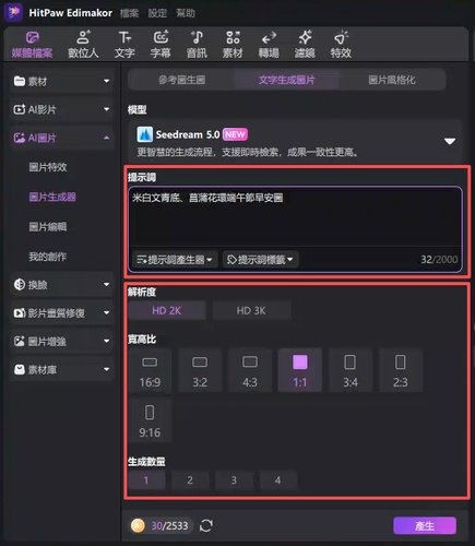 輸入提示詞產生端午節祝福圖