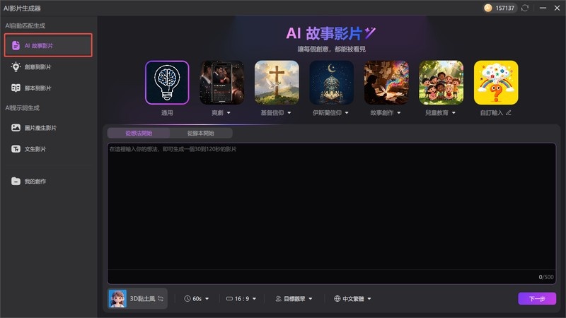 在 Edimakor 輸入小說片段準備生成 AI 故事影片