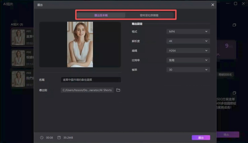預覽 Edimakor 自動剪片結果並匯出 Reels 或 Shorts 影片