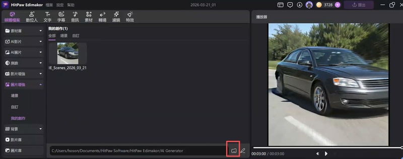 使用 Edimakor 輸出高畫質圖片