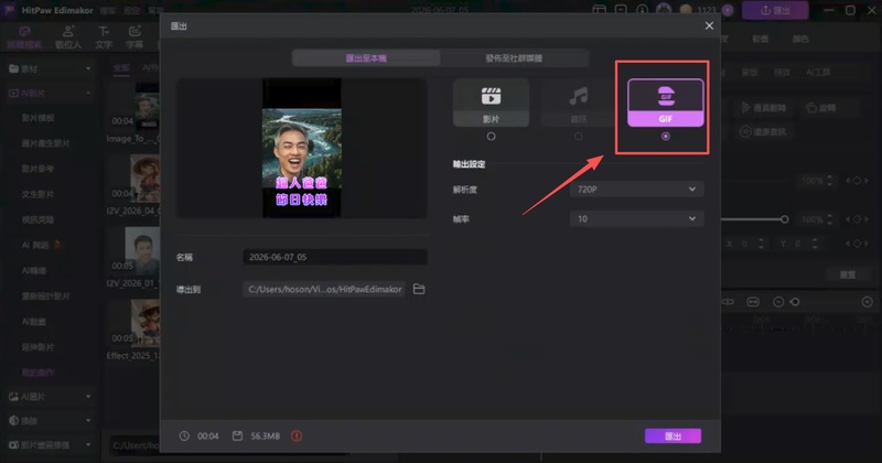 設定 4 秒動畫並匯出父親節快樂 GIF