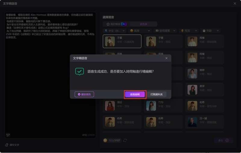 匯出 Edimakor 生成的語音檔案