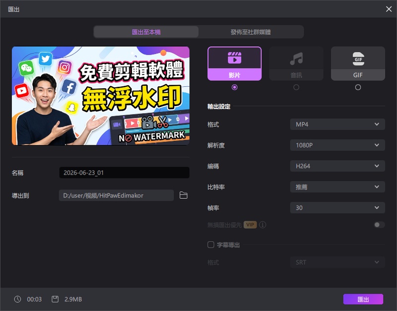 使用 Edimakor 匯出高畫質影片完成浮水印製作
