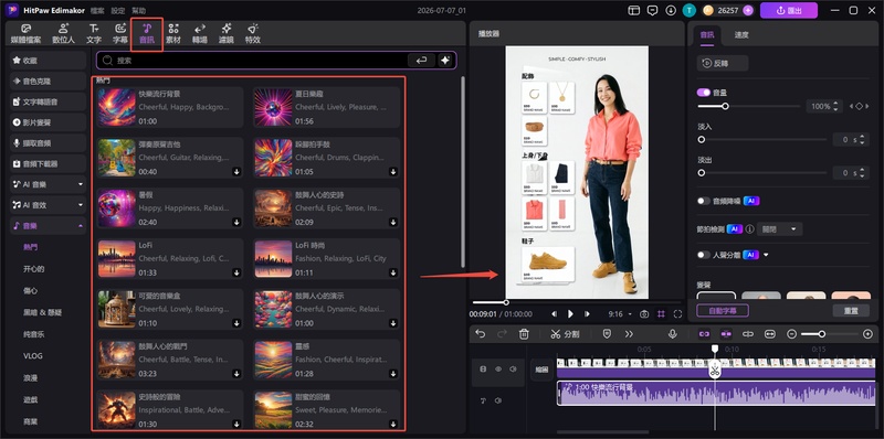 在 Edimakor 加入音樂並匯出 9:16 AI 換裝影片