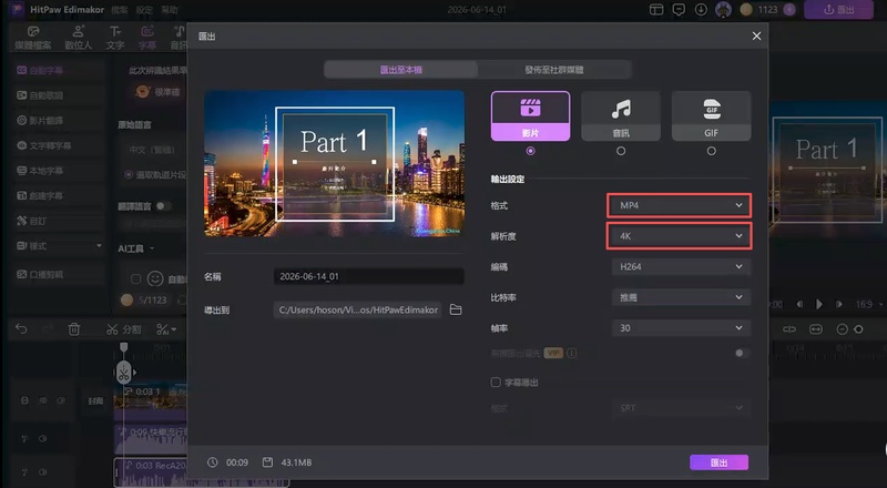 設定 1080p 或 4K 匯出 PPT 轉 MP4 影片