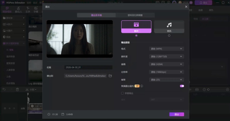 匯出 Edimakor 穩定後影片