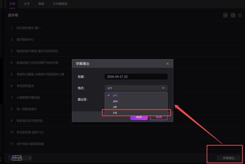 Edimakor 匯出逐字稿