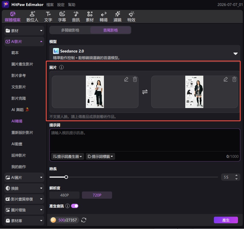 在 Edimakor 匯入首幀和尾幀製作 AI 換裝影片