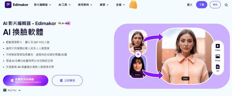 Gemini 換臉替代方案Edimakor AI，