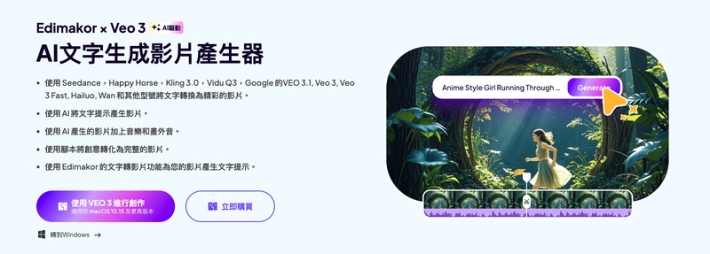Edimakor 作為海螺 AI 替代工具製作 AI 影片