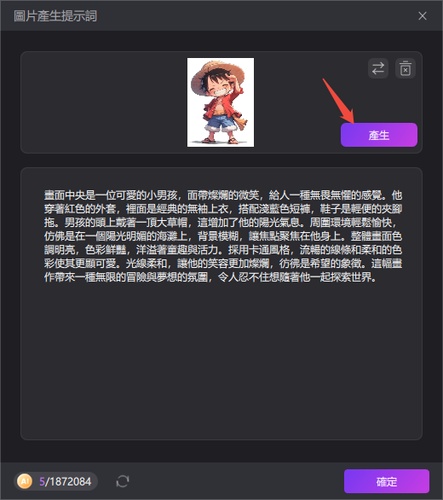 查看 Edimakor 圖片反推提示詞結果