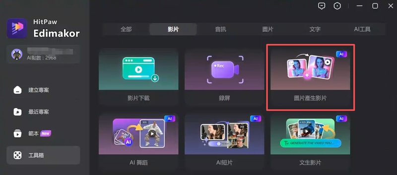 Edimakor 圖片轉影片入口