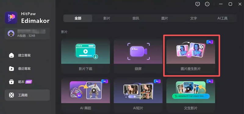 edimakor工具箱圖片產生影片功能入口操作畫面