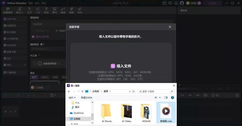 Edimakor 匯入錄音檔
