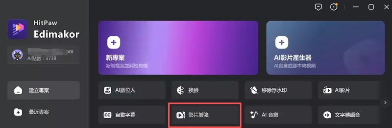 在 Edimakor 選擇影片增强