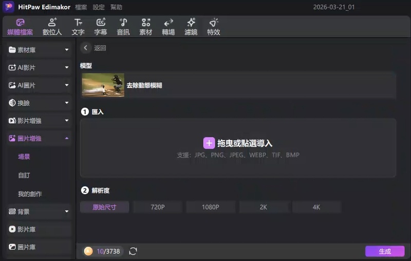 在 Edimakor 匯入模糊照片並設定輸出解析度