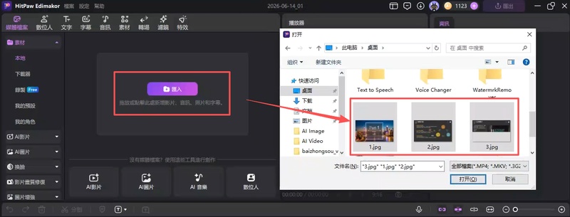 將 PPT 投影片圖片匯入 Edimakor 素材庫