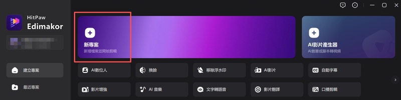 在 Edimakor 新專案匯入 Reels 影片