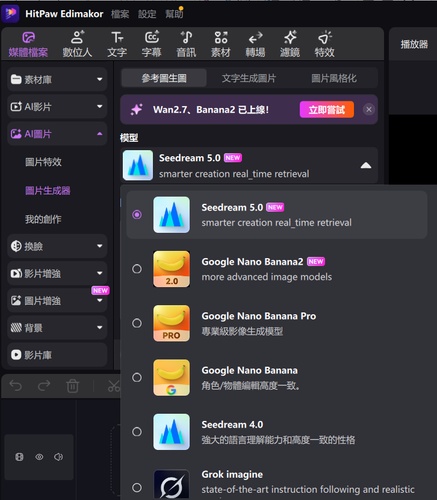 Edimakor 支援多種 AI 模型生成繁體中文圖片的介面