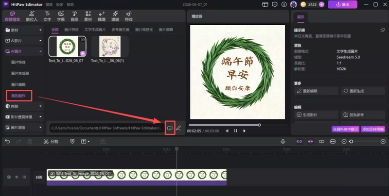 在我的創作預覽端午節祝福圖成品