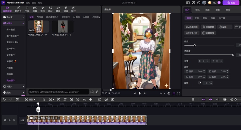 在我的創作中查看生成的舞蹈影片結果