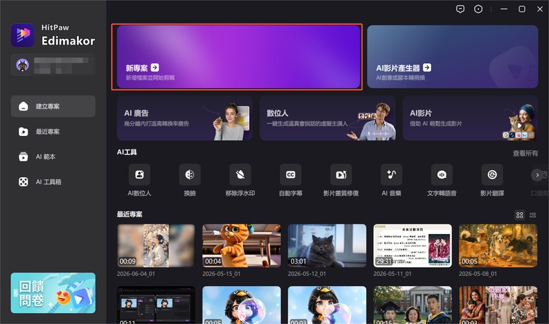 Edimakor 新建專案
