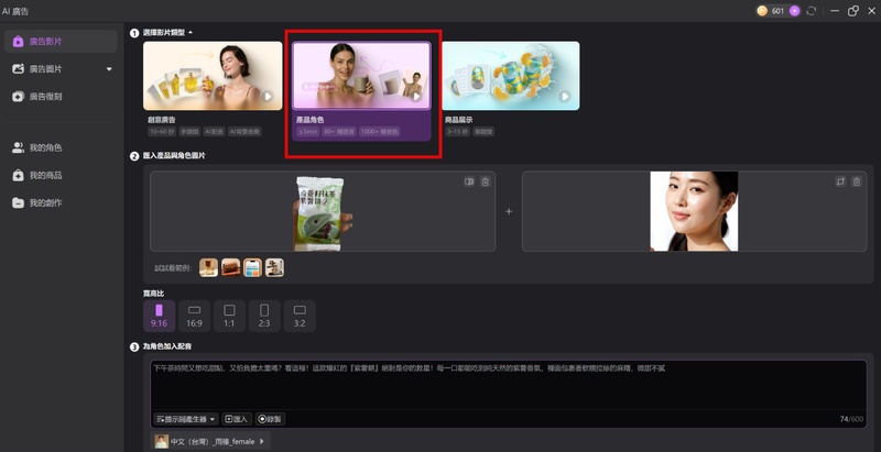 在 Edimakor 廣告影片選擇產品角色功能