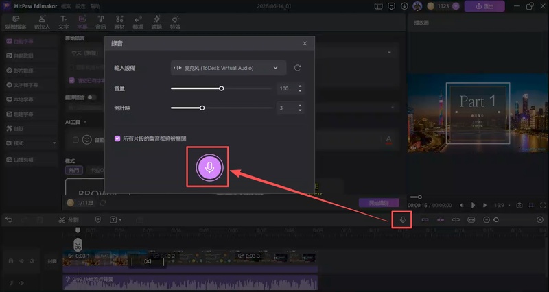 使用 Edimakor 錄音功能為簡報影片加入旁白