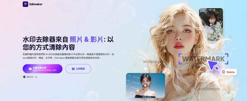 Edimakor 移除浮水印