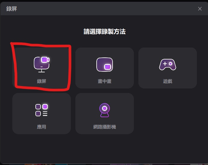 在 Edimakor 開啟錄屏功能設定錄製畫面