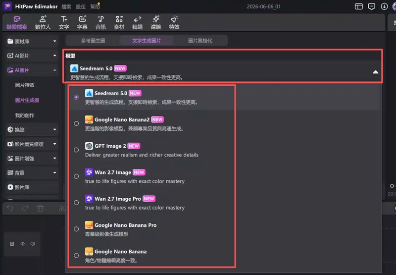 在 Edimakor 選擇圖片生成模型製作端午節賀卡