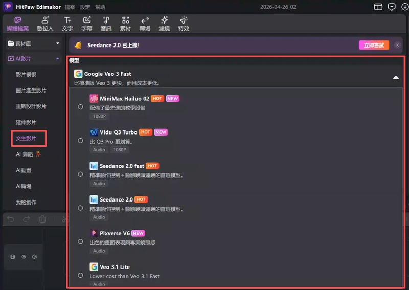 Edimakor 選擇影片模型