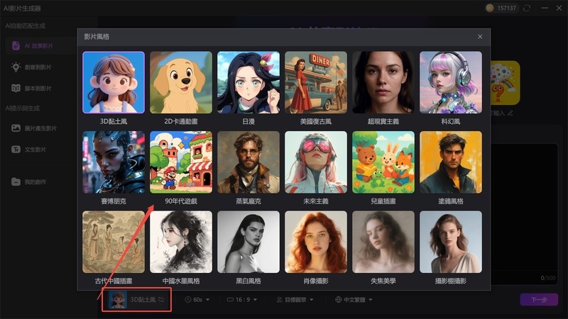 在 Edimakor 選擇故事影片風格與繁體中文旁白