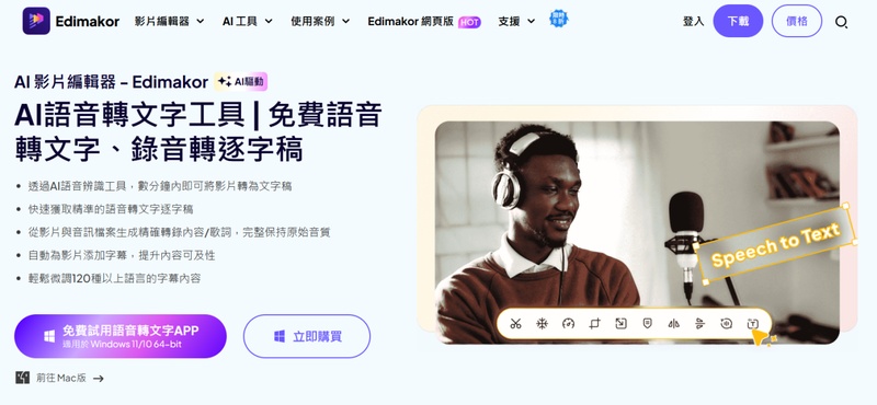 Edimakor 語音轉文字製作字幕