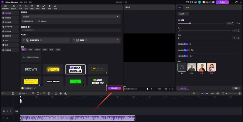Edimakor 開始語音轉文字