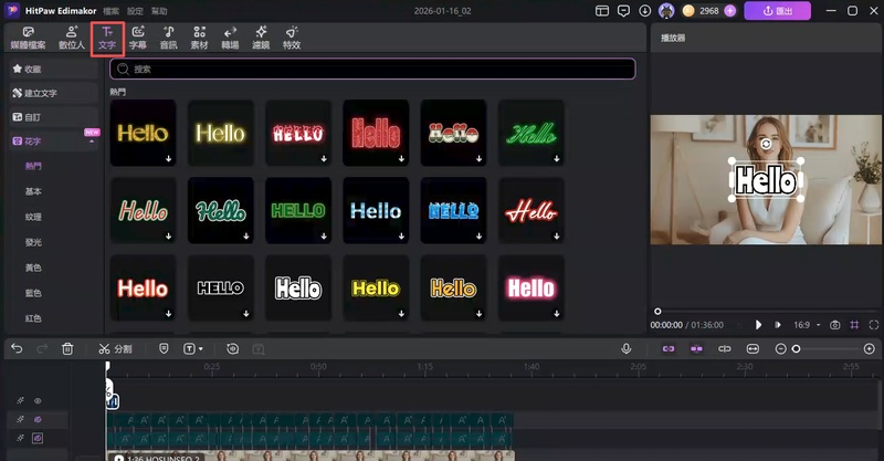 Edimakor 文字功能