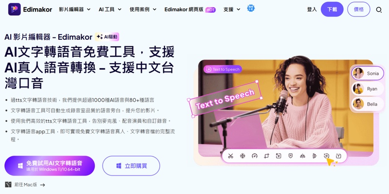 Edimakor 文字轉語音生成旁白