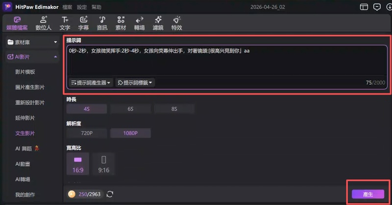 Edimakor 文生影片設定