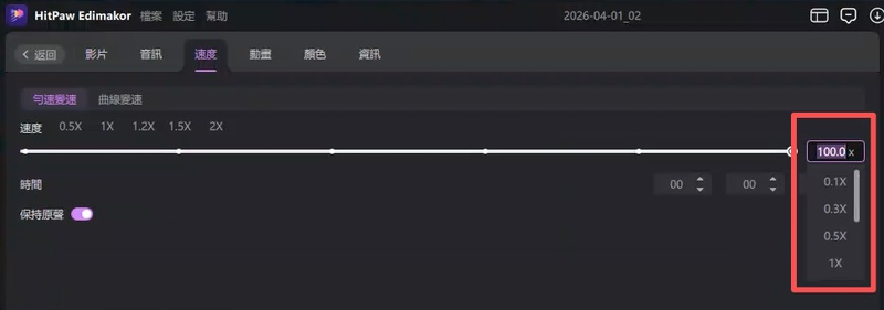 edimakor縮時影片製作過程調整速度