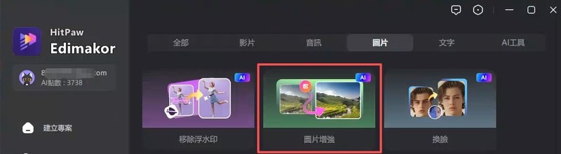 在 Edimakor 軟體工具箱中選擇圖片增強功能